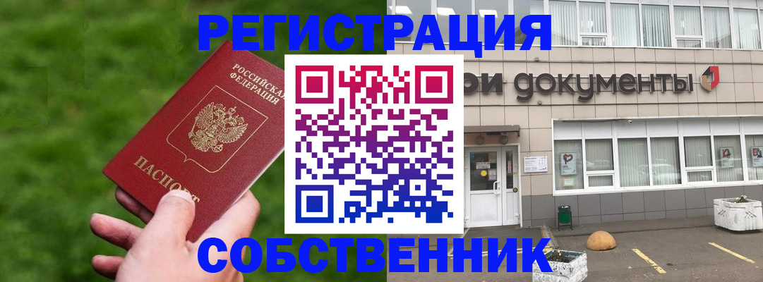 временная регистрация в квартире в Тюкалинске